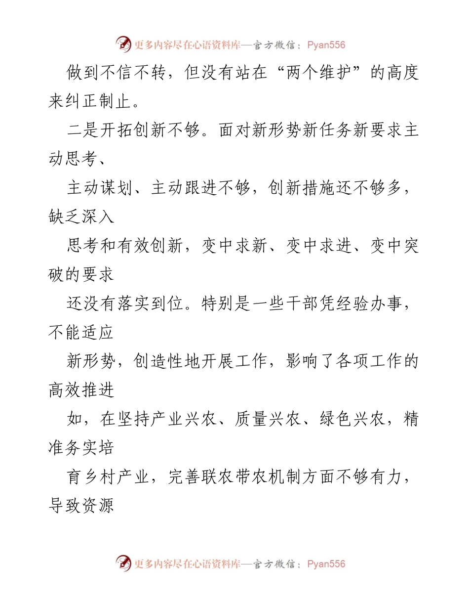 [工作总结] 2024年工作分析 - 2024年求真务实、狠抓落实方面存在的问题分析与反思.docx_第2页