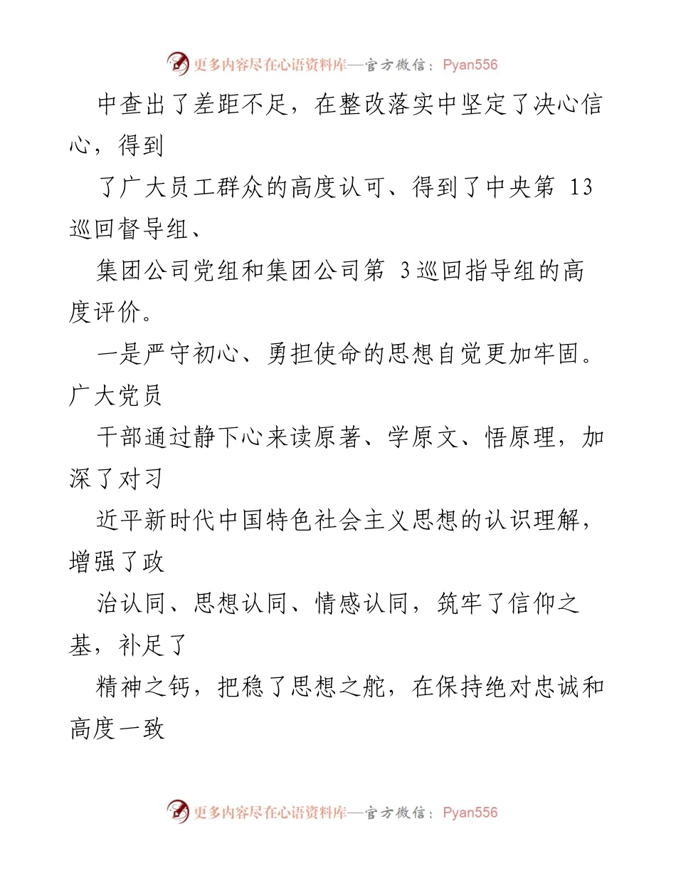 [工作总结] 主题教育 - 石油公司主题教育工作总结与成效分析.docx_第2页