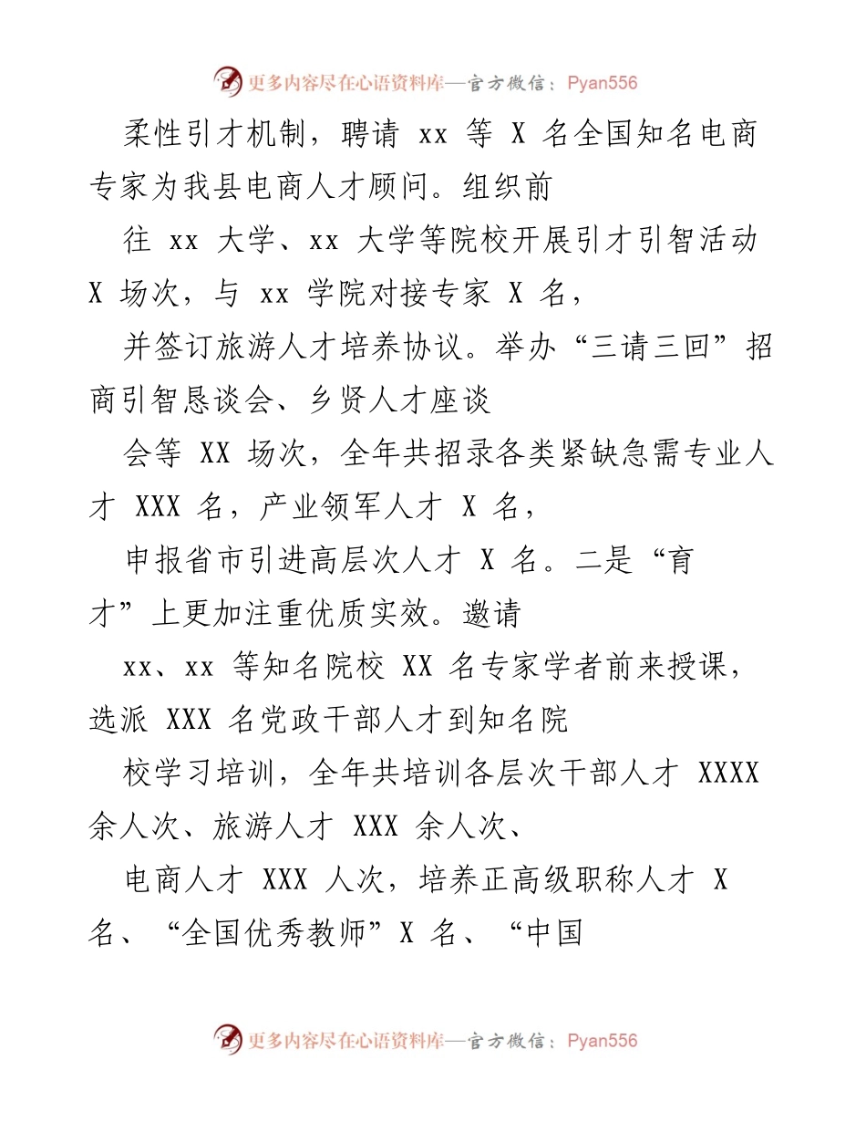 [工作总结] xx县人才工作 - 2021年xx县人才工作总结与发展策略.docx_第2页