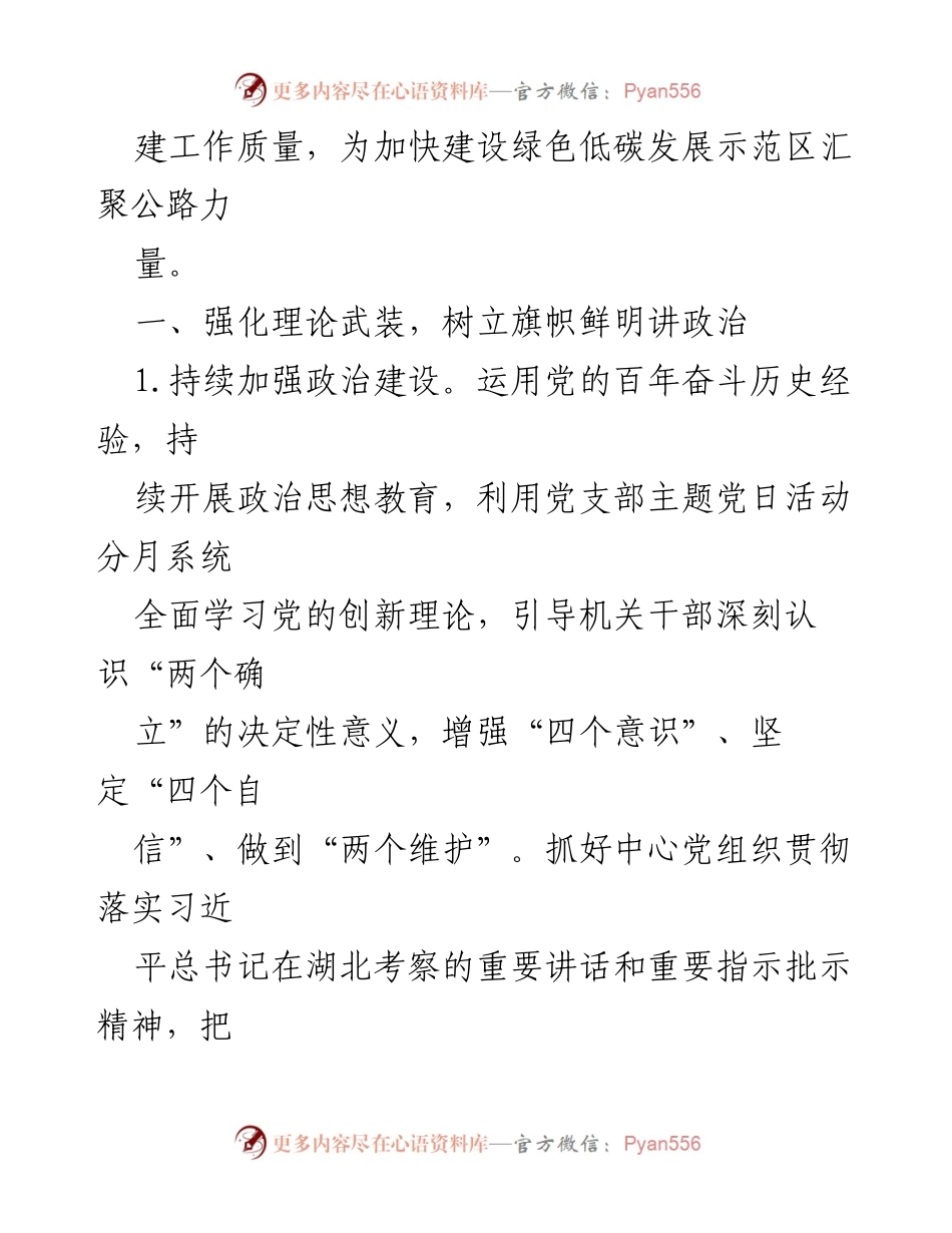 [工作总结] 2024年党建工作 - 2024年公路系统党建工作要点总结.docx_第2页