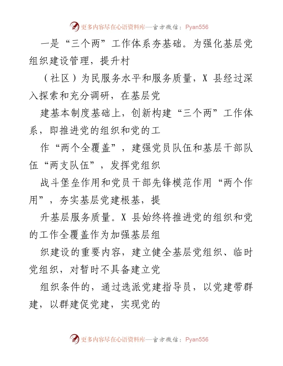 [工作总结] X 县“双报到双服务”工作汇报 - 强化基层党建，提升社区服务质量.docx_第2页
