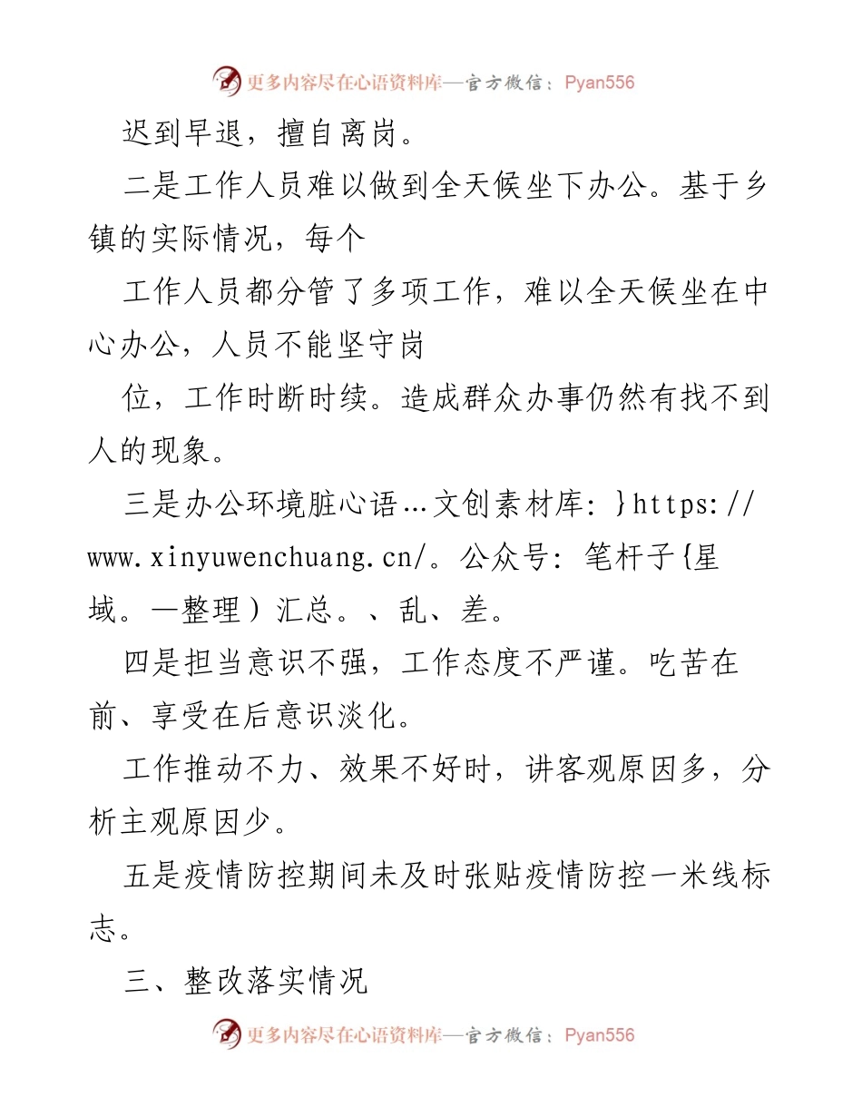 [工作总结] 乡镇干部作风整顿 - 乡镇干部作风整顿活动工作情况总结报告.docx_第2页