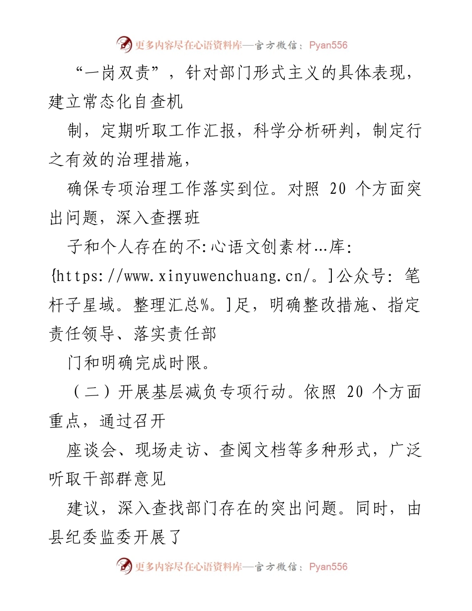[工作总结] 2024年全县基层减负工作 - 2024年全县形式主义整治与基层减负工作总结.docx_第2页
