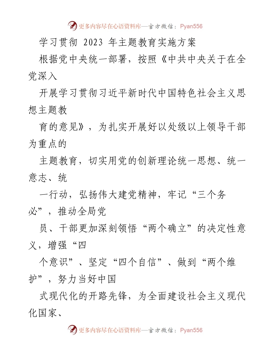 [工作总结] 主题教育实施方案 - 学习贯彻习近平新时代中国特色社会主义思想的重要性与实施方案.docx_第1页