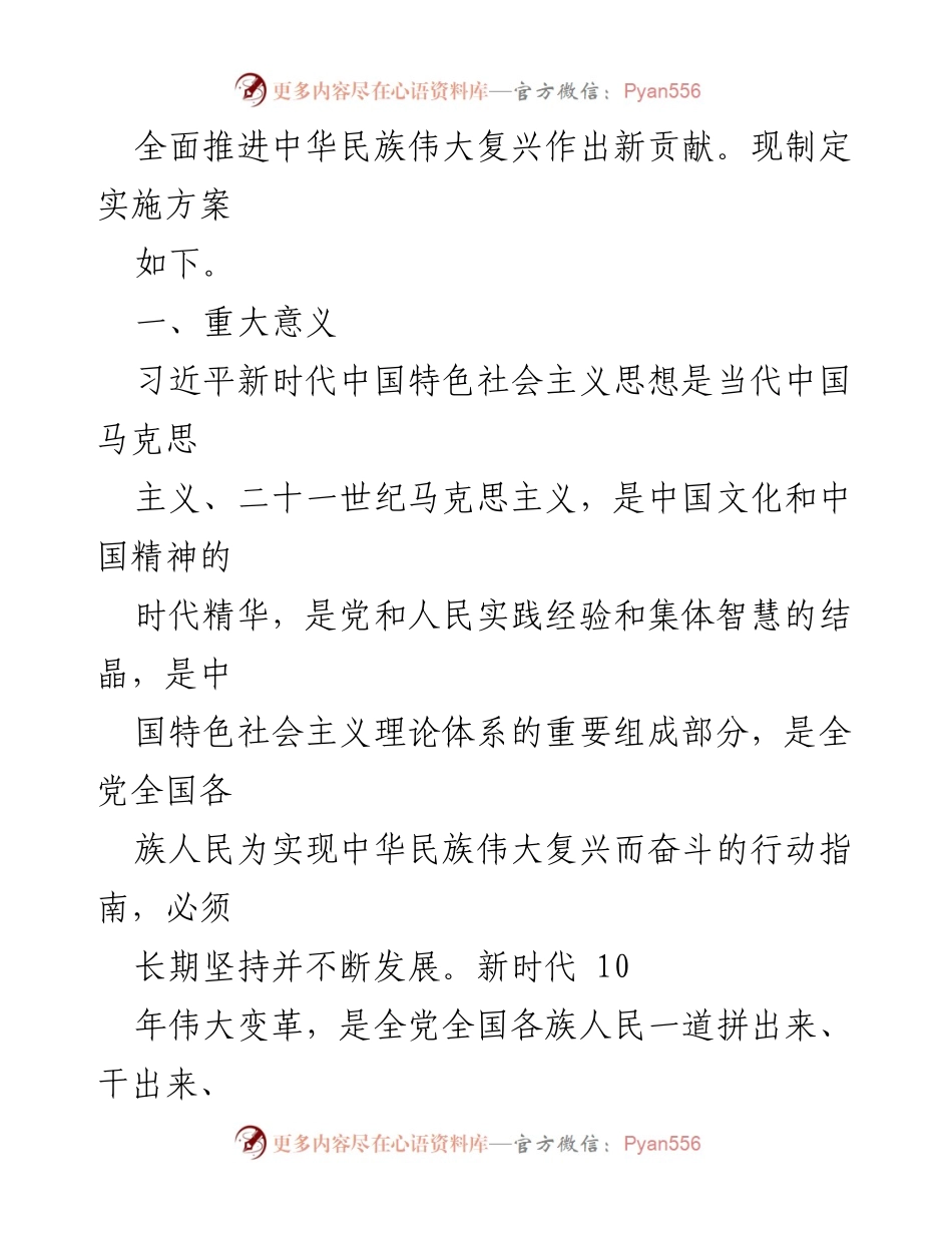 [工作总结] 主题教育实施方案 - 学习贯彻习近平新时代中国特色社会主义思想的重要性与实施方案.docx_第2页