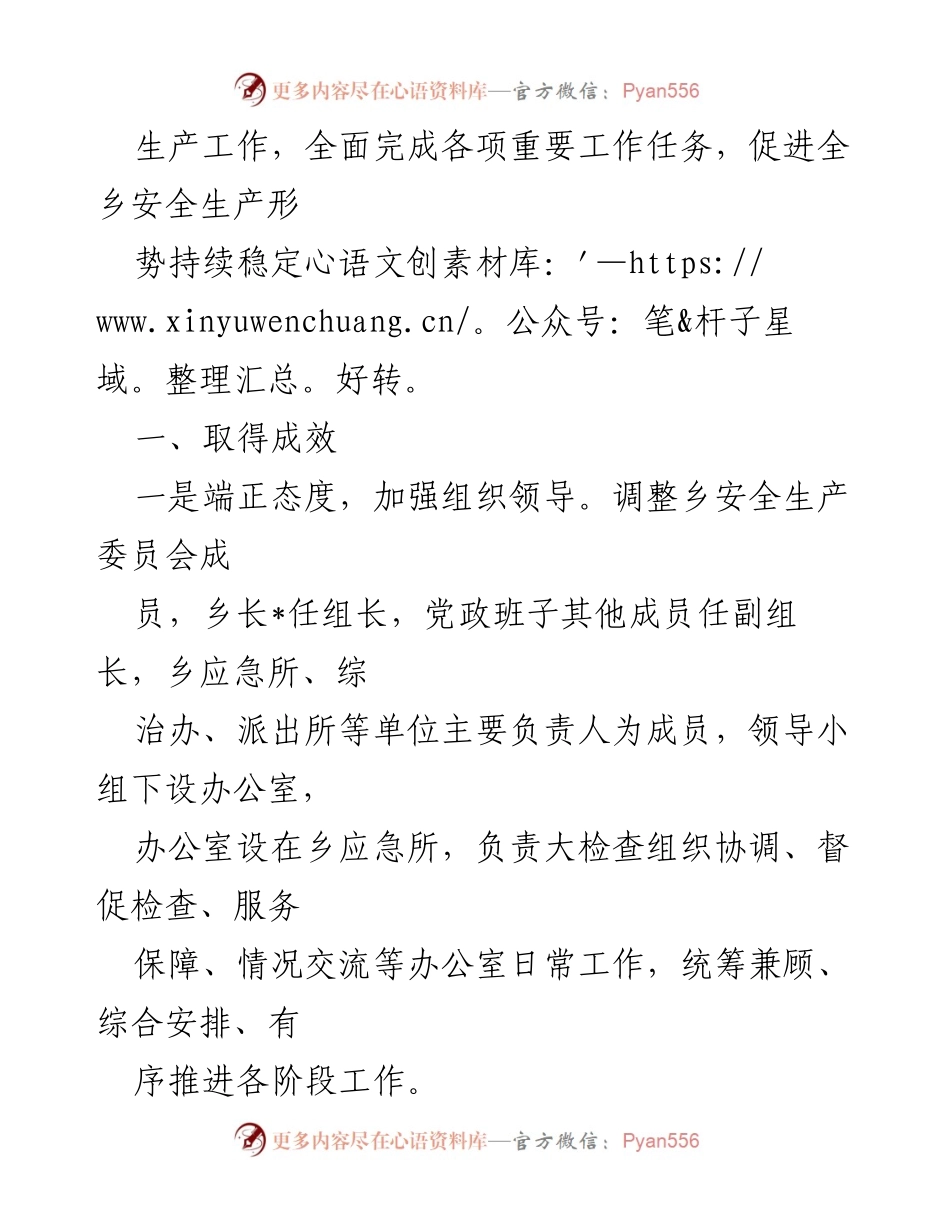 [工作总结] 乡政府 - 2022年上半年安全生产工作阶段性总结.docx_第2页