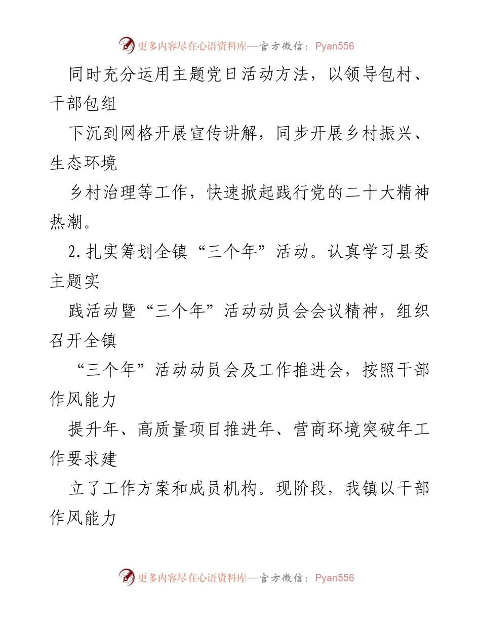 [工作总结] 乡镇党建 - 2024年第一季度乡镇党建工作总结.docx_第2页