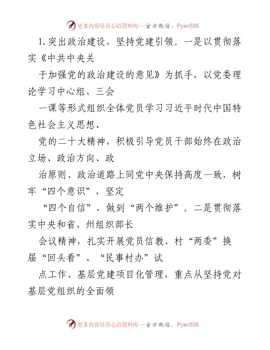 [工作总结] 乡镇 - 2022年基层党建工作总结报告_1.docx_第2页