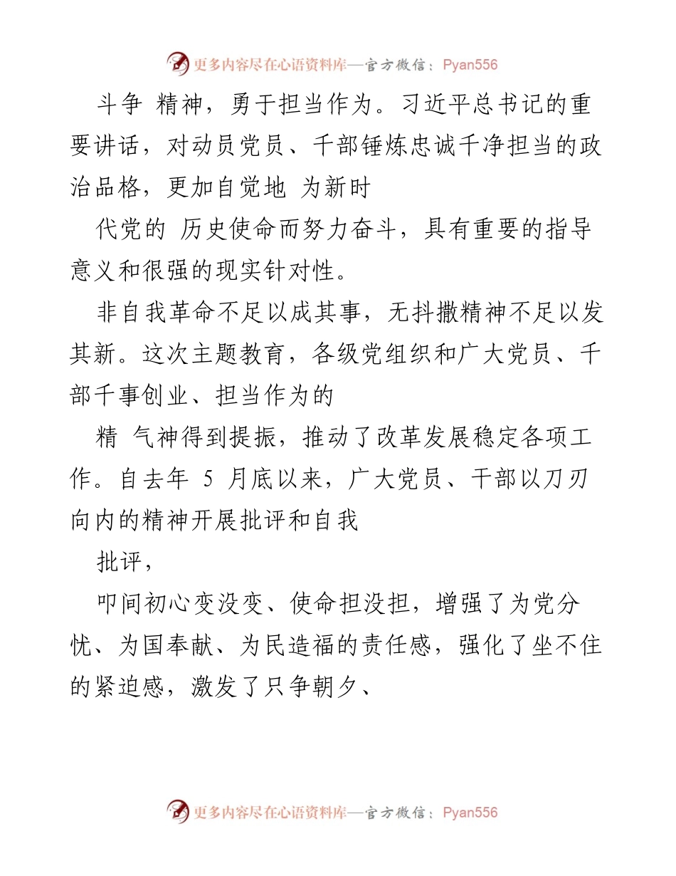 [工作总结] 主题教育总结大会 - 斗争精神与自我革命的重要性分析.docx_第2页