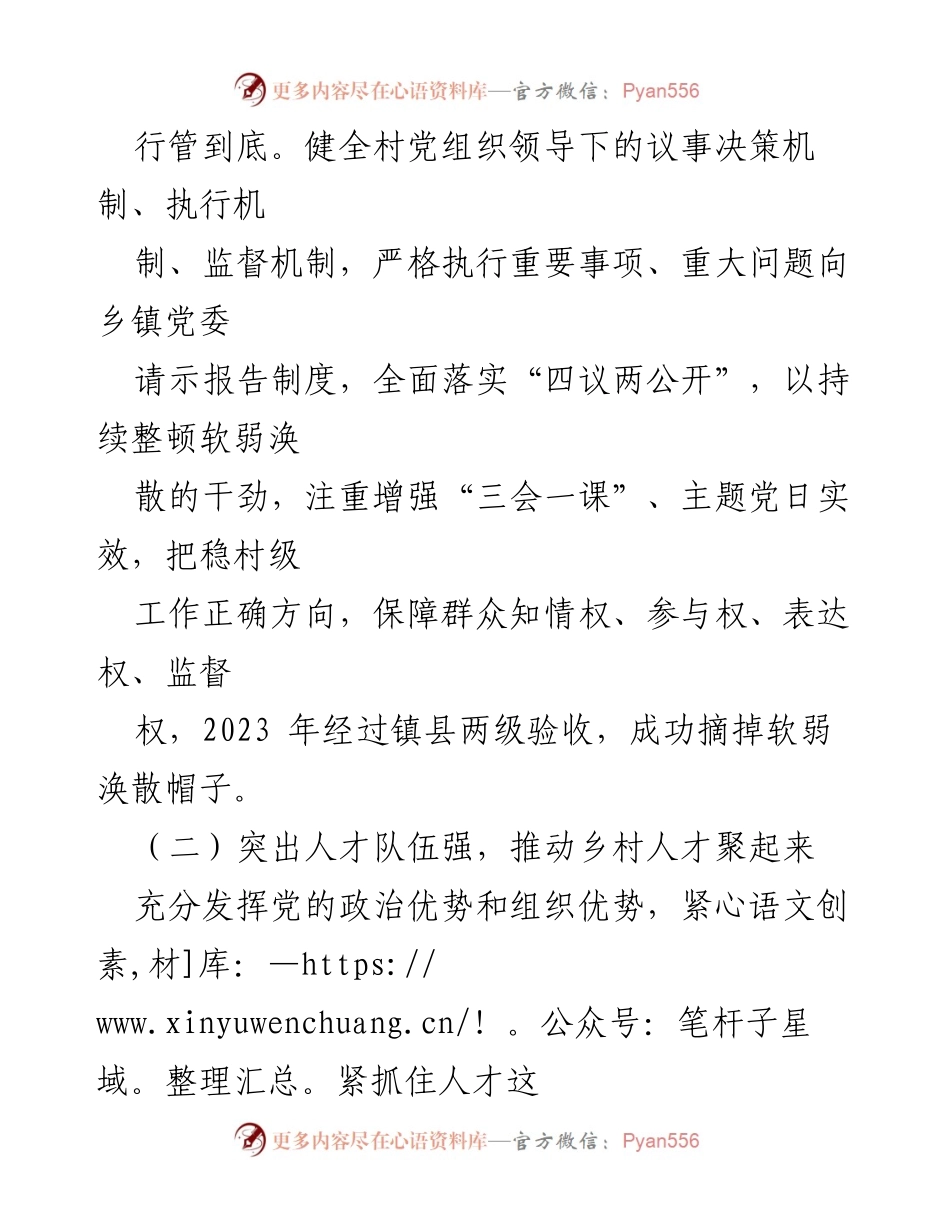 [工作总结] 乡村振兴 - 打造五强组织，推动金山村全面发展.docx_第2页