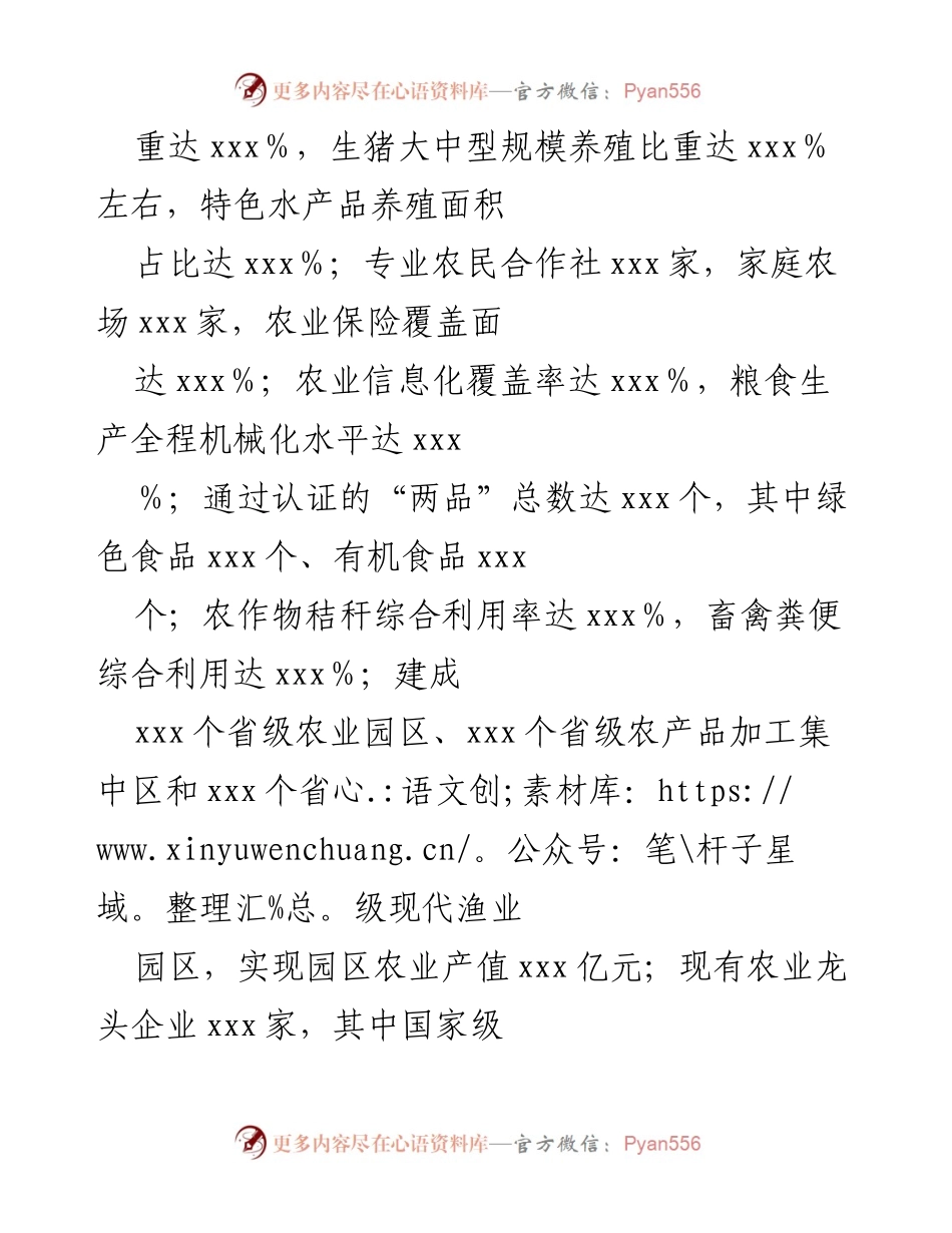 [工作总结] 乡村振兴战略推进 - 全市乡村振兴战略进展情况总结报告.docx_第2页