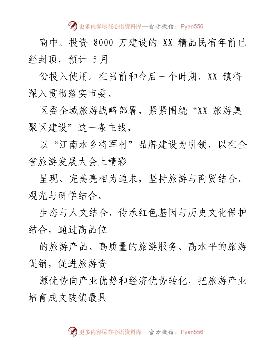 [工作总结] 乡村振兴 - 聚焦共建共富，推动文陂镇旅游与产业发展.docx_第2页