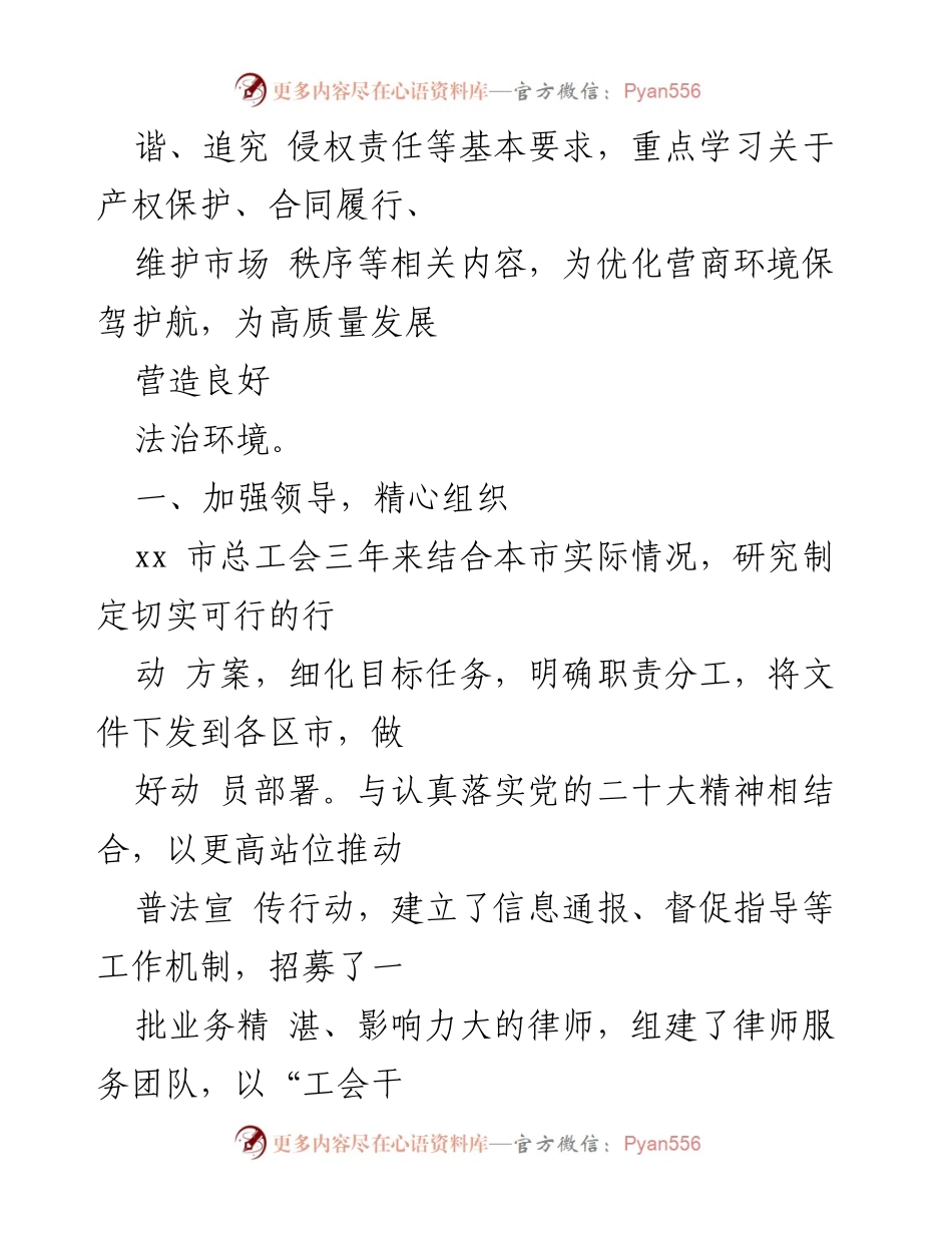 [工作总结] 2023年度民法典普法工作 - 2023年度民法典普法工作总结与成效分析.docx_第2页