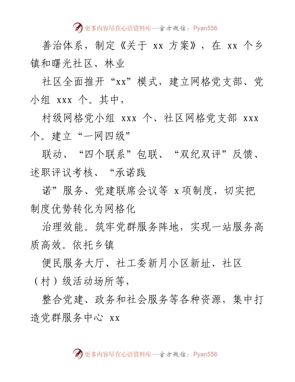 [工作总结] x县党建引领网格化管理工作 - x县党建引领网格化管理工作进展汇报.docx_第2页