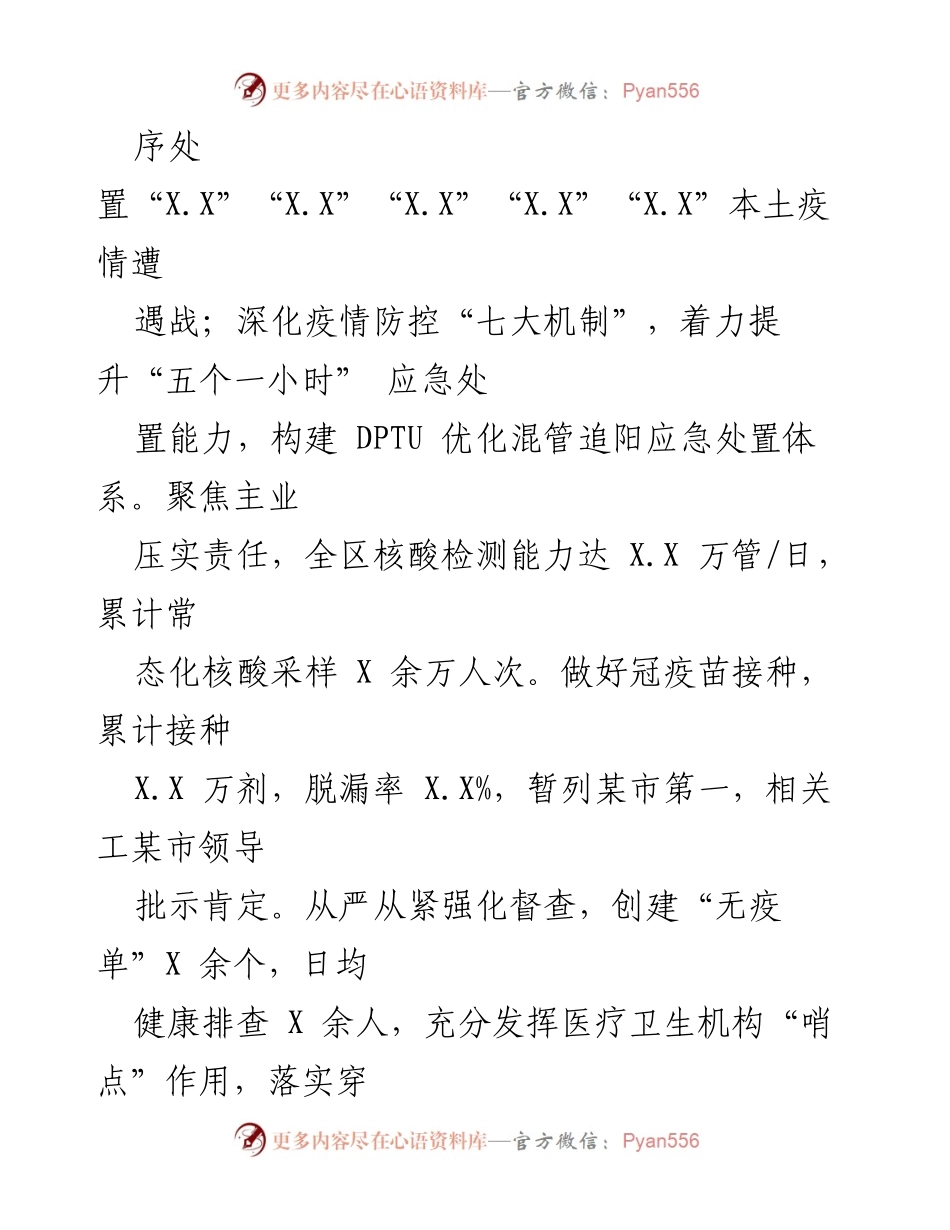 [工作总结] XX区卫生健康局 - 2022年工作总结及2023年工作思路.docx_第2页