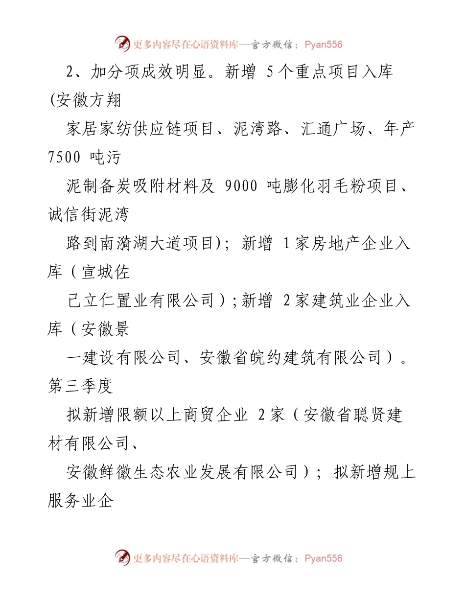[工作总结] XX街道 - 2022年度经济工作总结与成效分析.docx_第2页