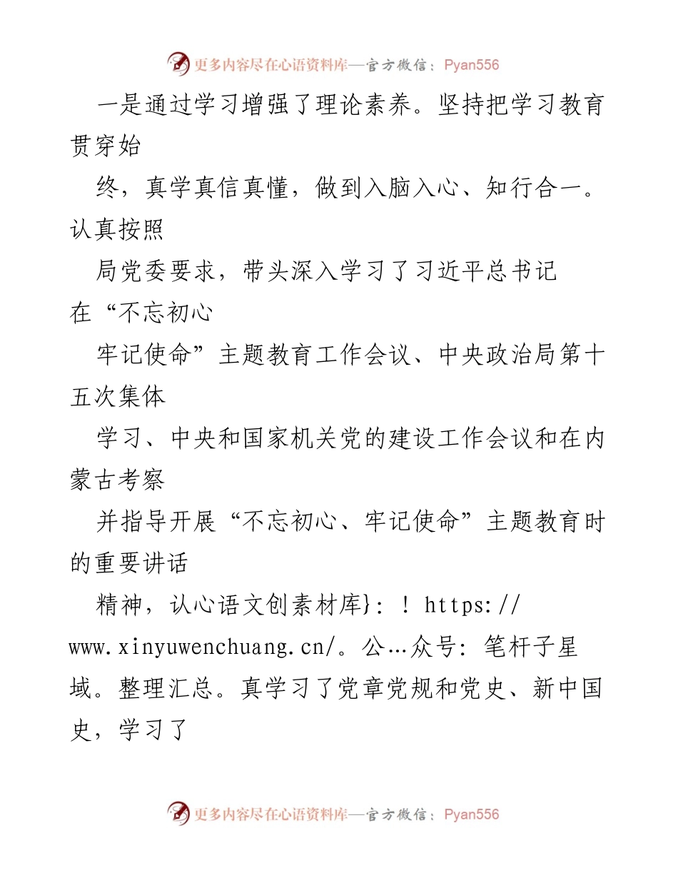 [工作总结] 主题教育 - “不忘初心、牢记使命”主题教育个人工作总结.docx_第2页
