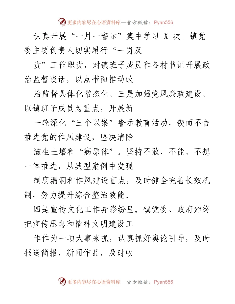 [工作总结] XX 镇 - 2021 年上半年工作总结及下半年工作计划报告.docx_第2页