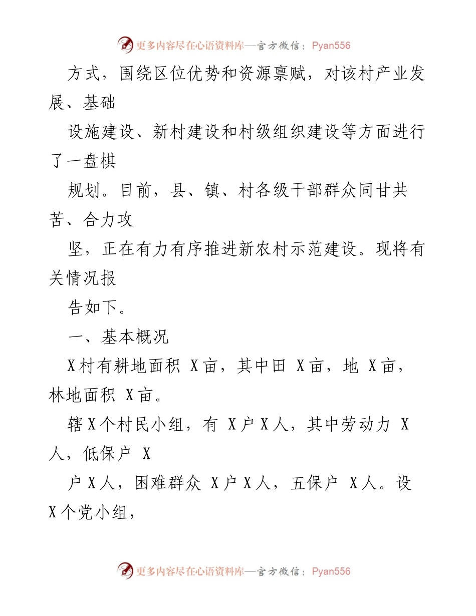 [工作总结] 乡村振兴汇报 - XX县乡村振兴工作进展情况汇报.docx_第2页