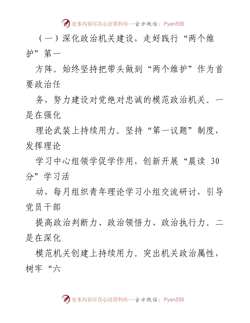 [工作总结] 2024年市委办公室党组 - 2024年基层党建工作总结与成效分析.docx_第2页