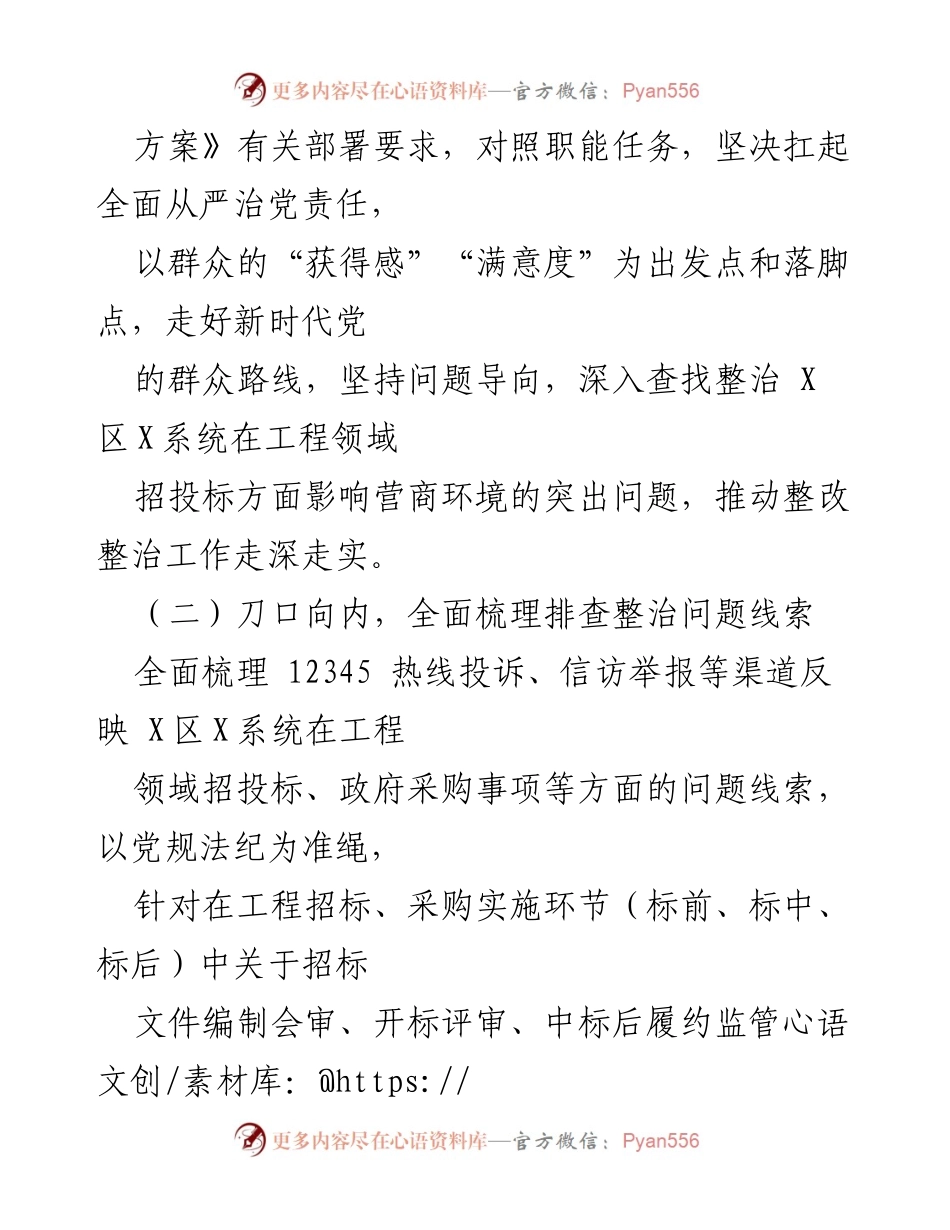 [工作总结] 专项整治 - 工程领域招投标不规范影响营商环境专项整治工作总结.docx_第2页