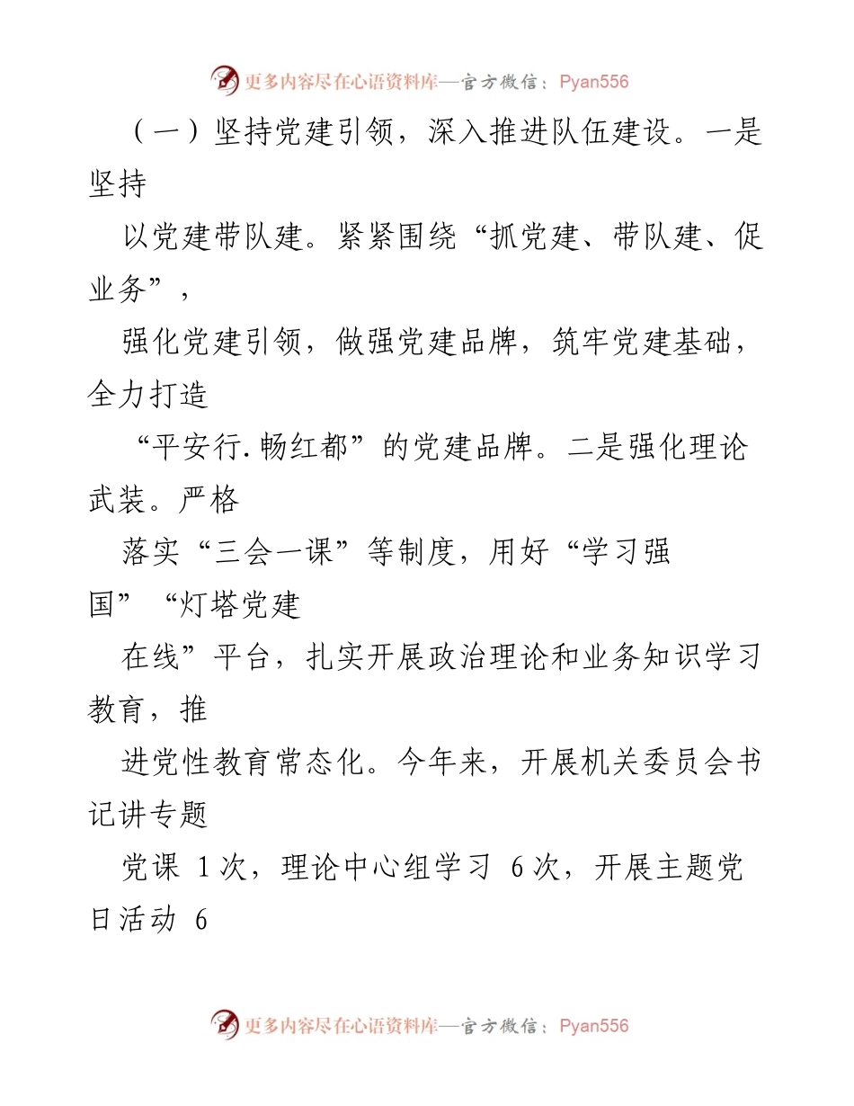 [工作总结] 2024年上半年 - 县交警大队上半年工作总结及下半年工作计划.docx_第2页