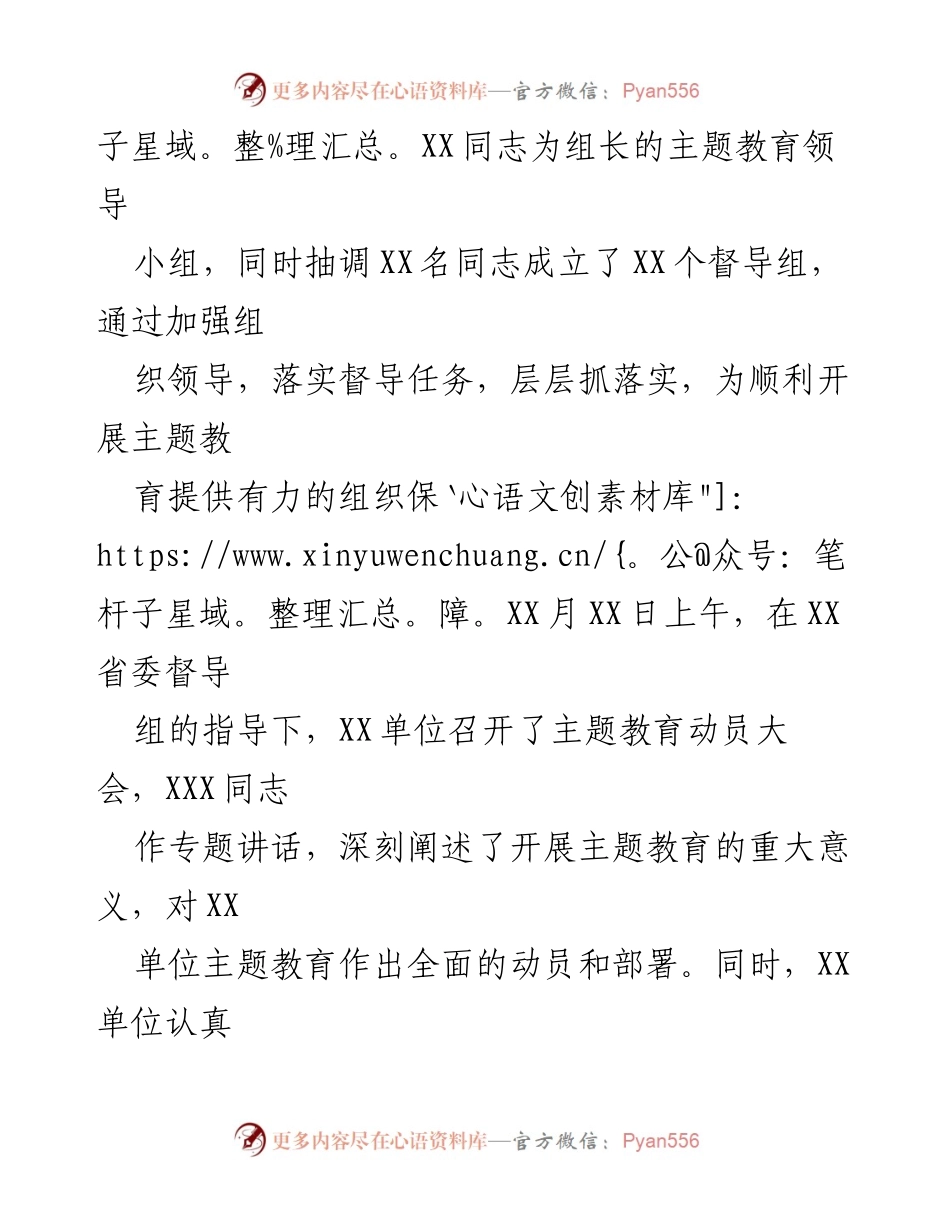 [工作总结] 主题教育 - XXX单位5月份主题教育工作情况总结.docx_第2页
