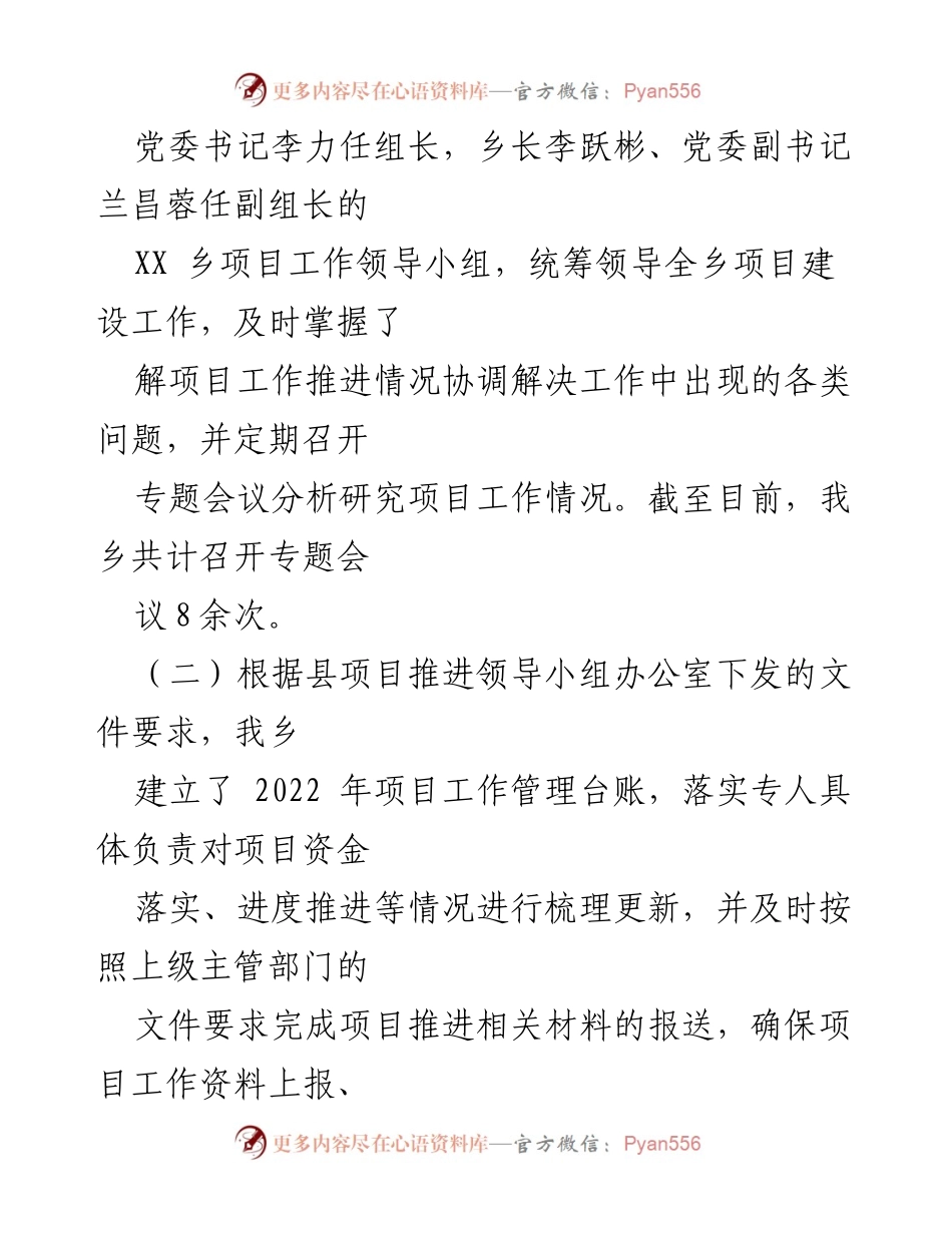 [工作总结] 乡镇 - 2022年XX乡重点项目建设工作总结报告.docx_第2页