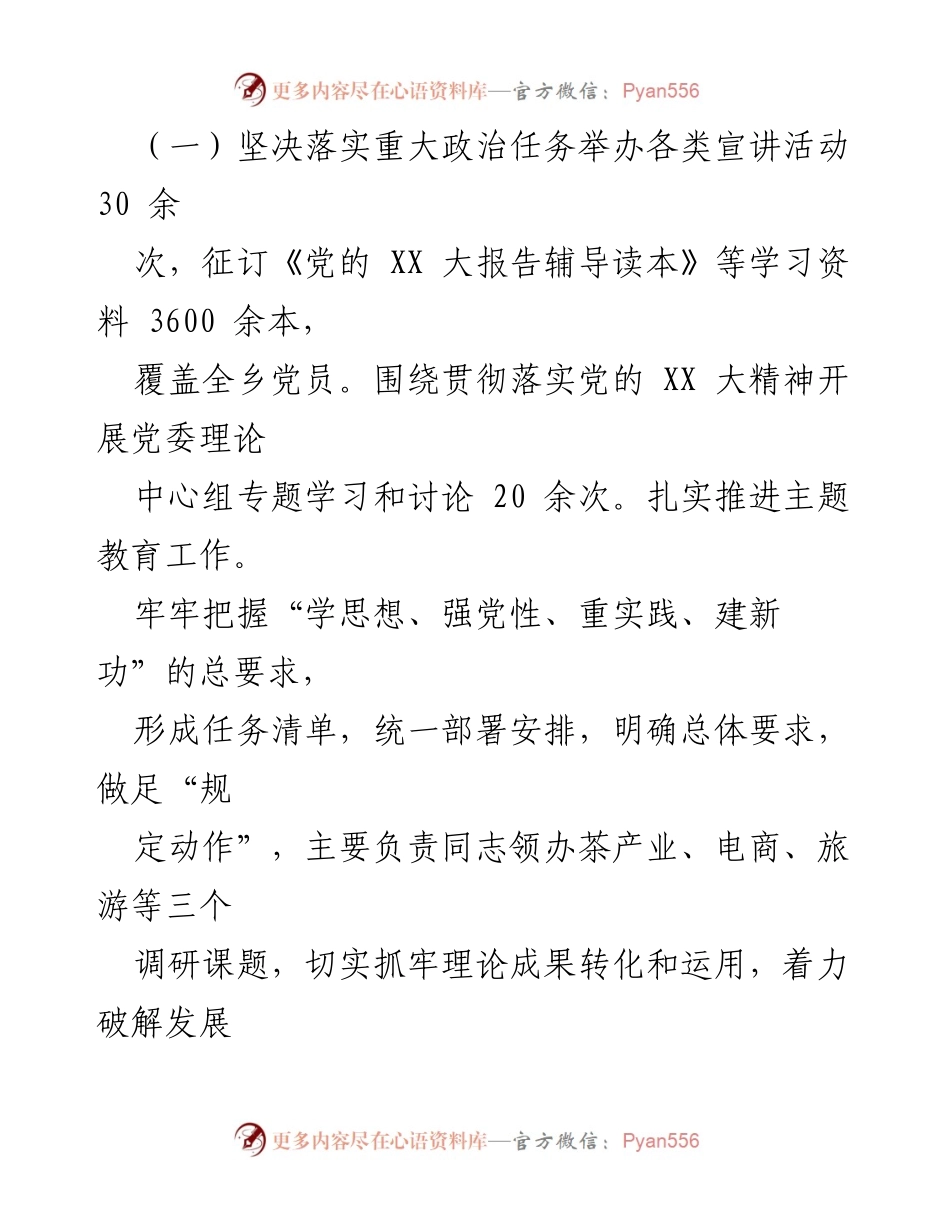 [工作总结] XX乡 - 2023年工作总结与2024年工作安排.docx_第2页