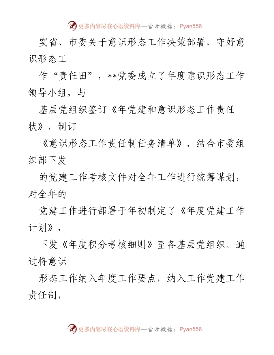 [工作总结] 上半年意识形态工作 - 上半年意识形态工作总结与下一步计划.docx_第2页
