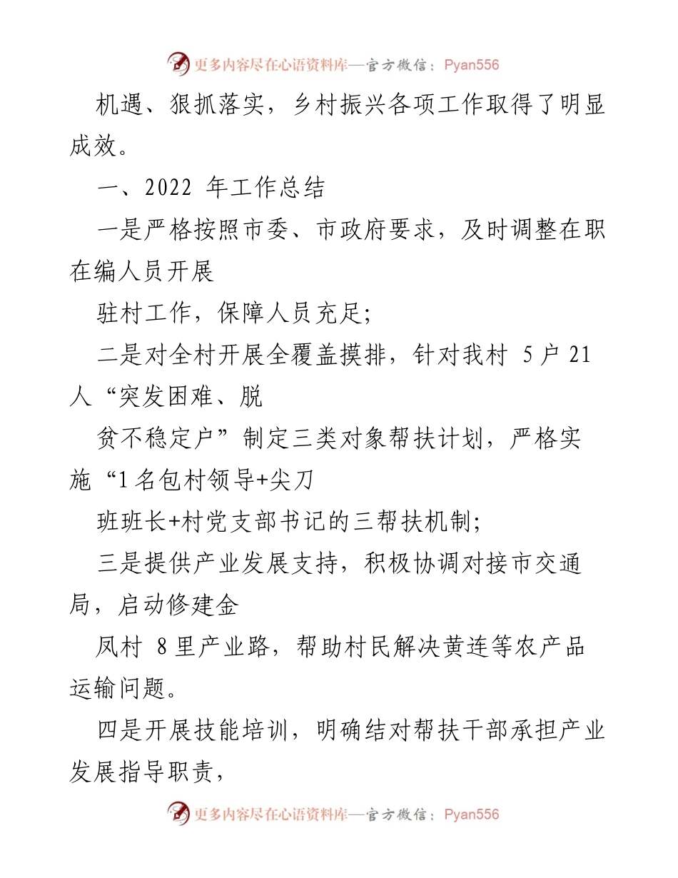 [工作总结] 乡村振兴 - 2022年乡村振兴工作总结汇编.docx_第2页
