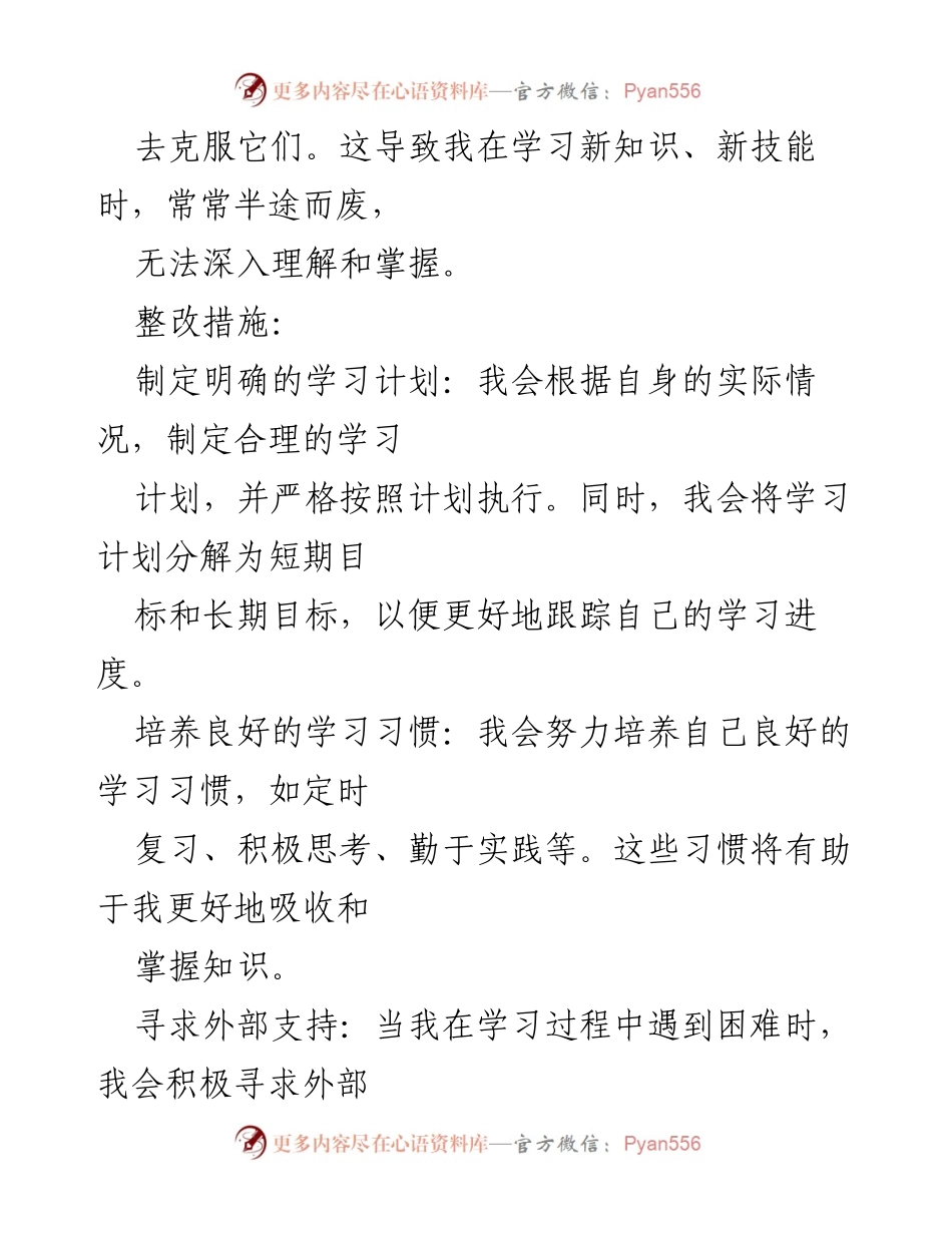 [工作总结] 个人反思 - 个人不足及整改措施分析_1.docx_第2页