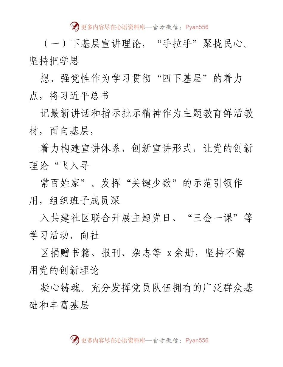 [工作总结] 主题教育 - 四下基层工作情况报告.docx_第2页