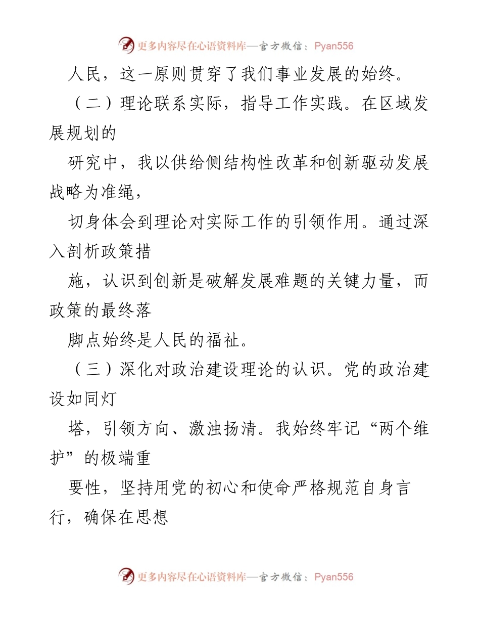 [工作总结] 2024年第四季度 - 党员思想状况与实践汇报.docx_第2页