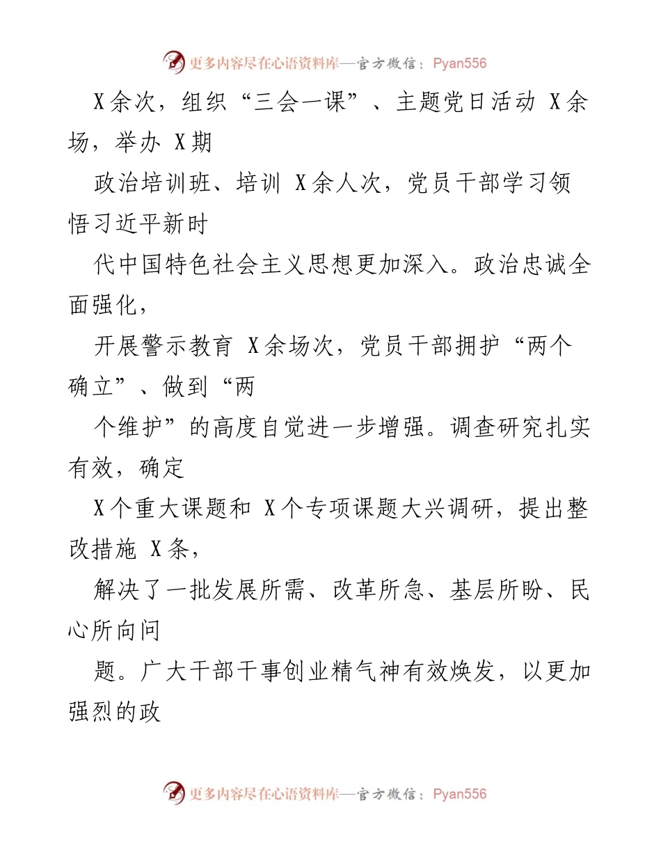 [工作总结] 主题教育工作进展 - 主题教育工作进展汇报及成效分析.docx_第2页