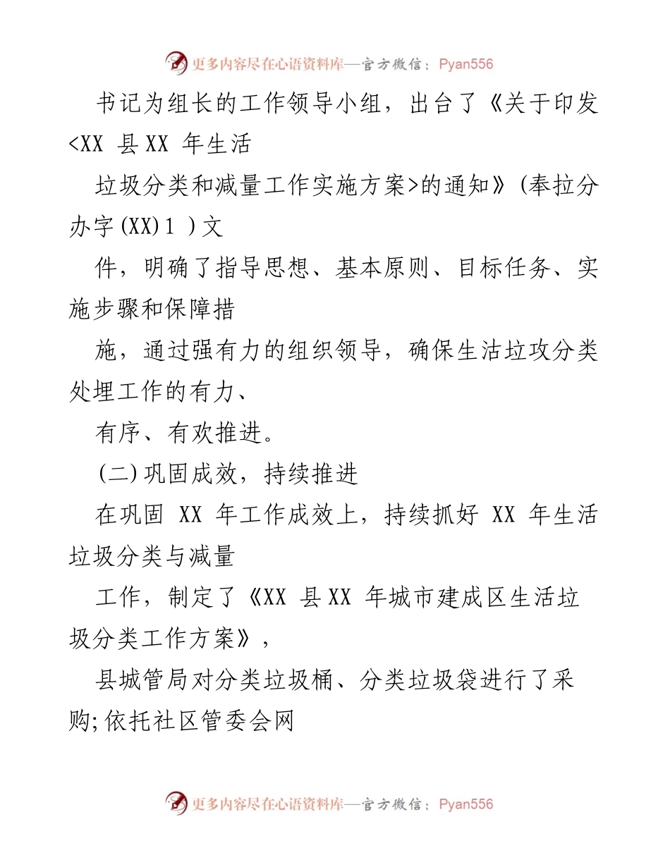 [工作总结] XX县生活垃圾分类与减量工作 - XX县生活垃圾分类与减量工作情况汇报.docx_第2页
