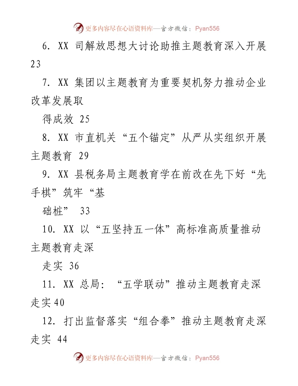 [工作总结] 主题教育 - 2023年主题教育工作简报汇编.docx_第2页