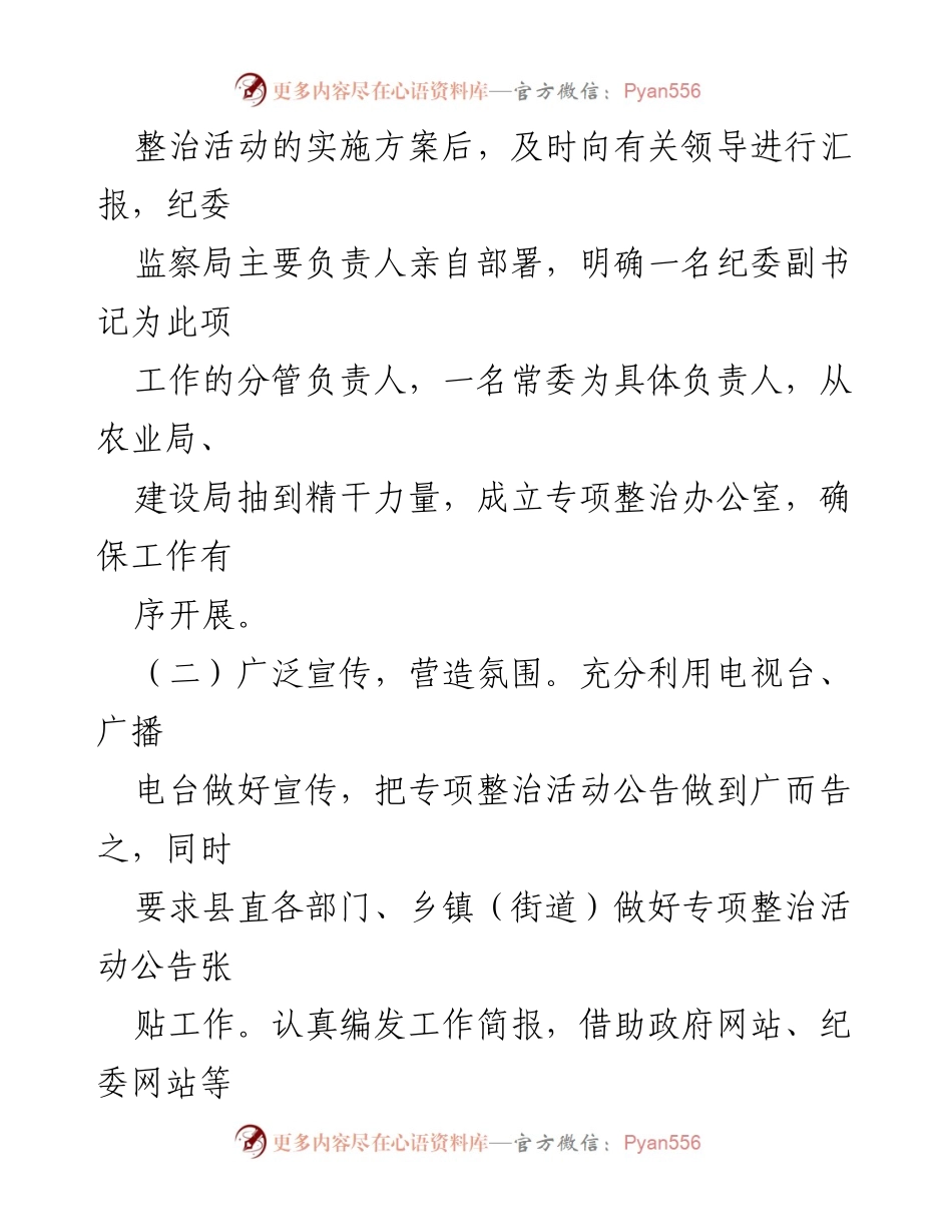 [工作总结] 专项治理工作 - 侵害群众利益不正之风和腐败问题专项治理工作总结报告.docx_第2页