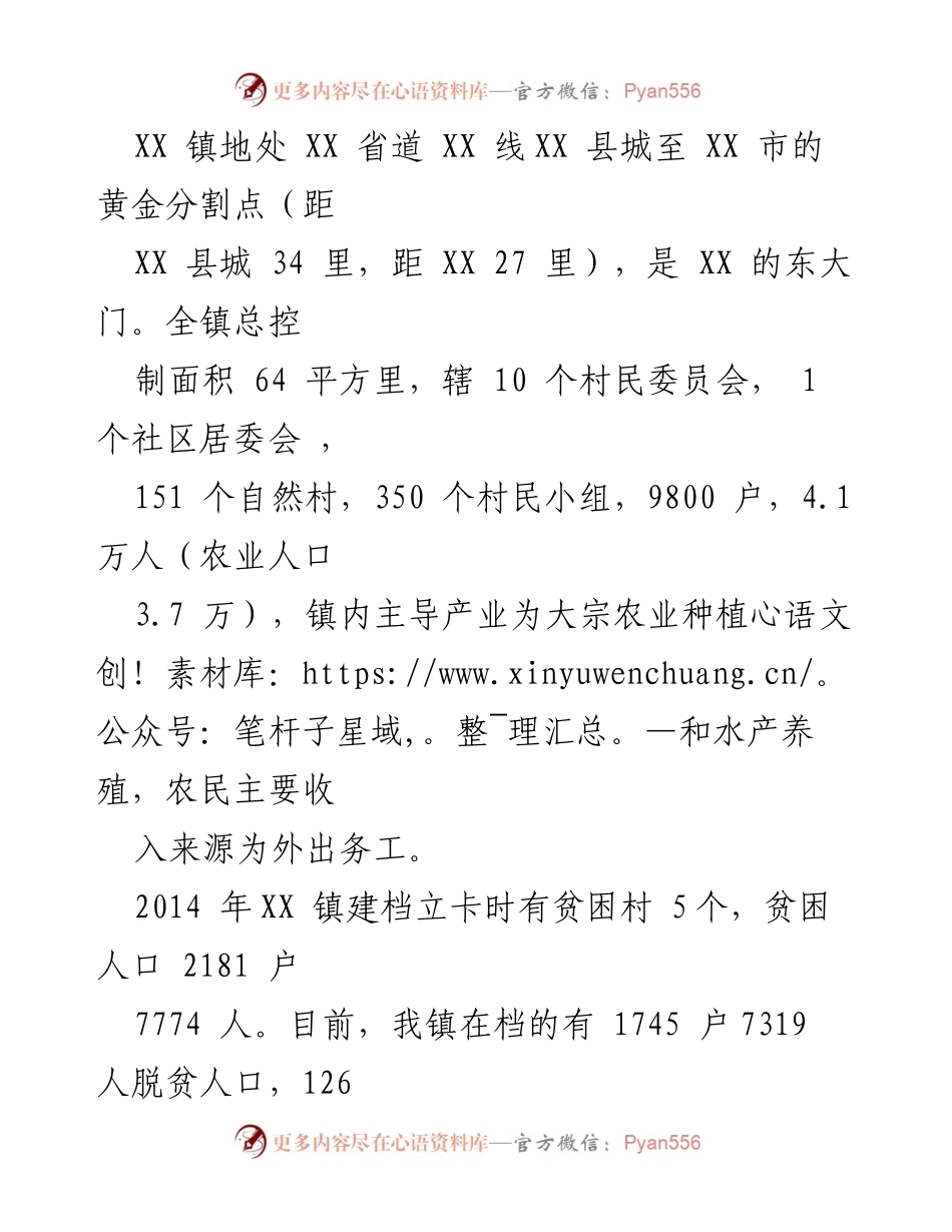 [工作总结] 乡村振兴 - XX 镇2022年乡村振兴工作总结报告_2.docx_第2页