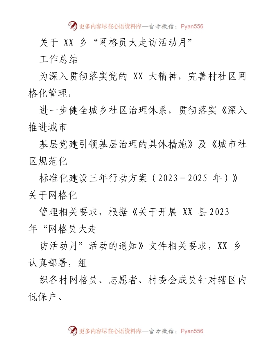 [工作总结] XX乡网格员大走访活动月 - “网格员大走访活动月”工作总结报告.docx_第1页