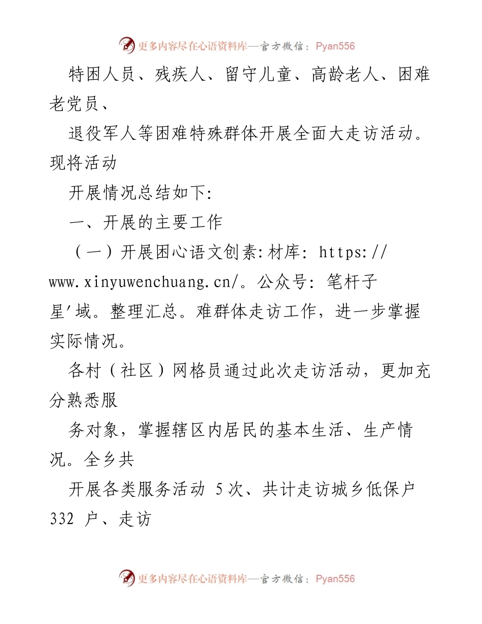 [工作总结] XX乡网格员大走访活动月 - “网格员大走访活动月”工作总结报告.docx_第2页