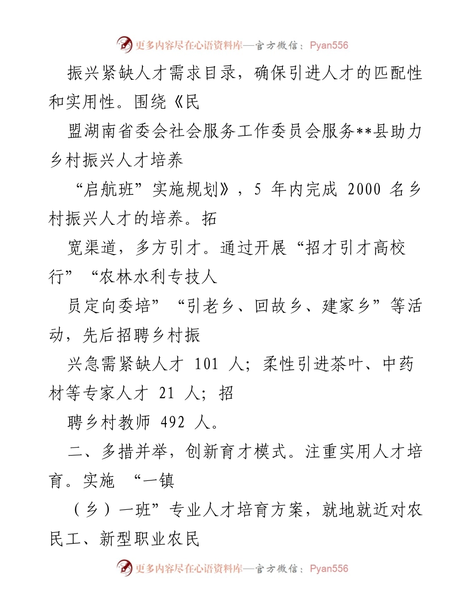 [工作总结] 乡村振兴战略实施 - __县人才引进与培养工作总结.docx_第2页