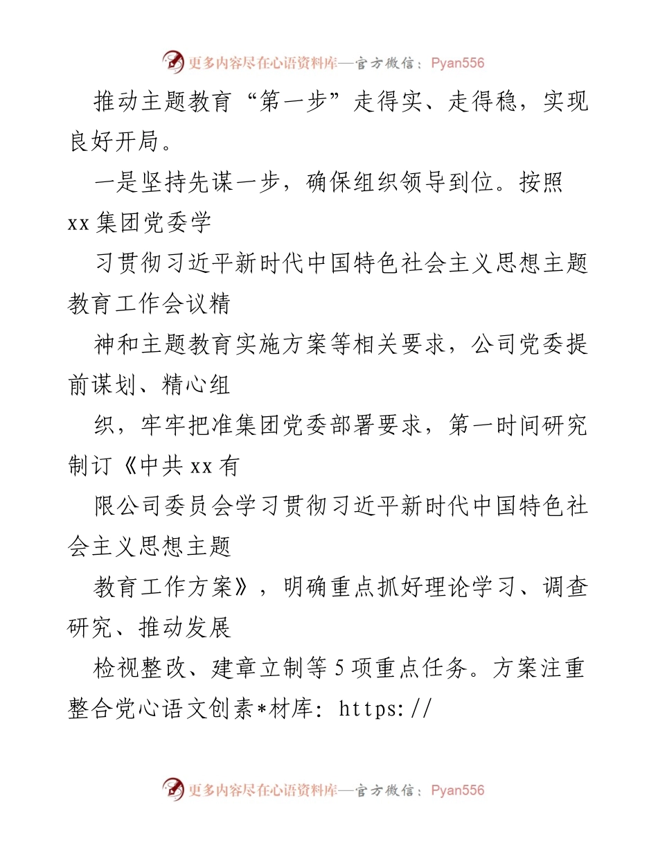 [工作总结] 主题教育 - 主题教育阶段性总结报告.docx_第2页