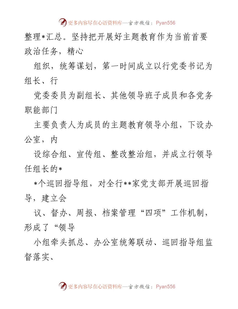[工作总结] 主题教育开展情况 - 2023年主题教育工作开展情况汇报_2.docx_第2页
