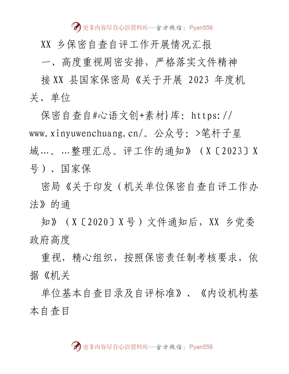[工作总结] 乡镇保密自查 - XX乡保密自查自评工作开展情况汇报.docx_第1页