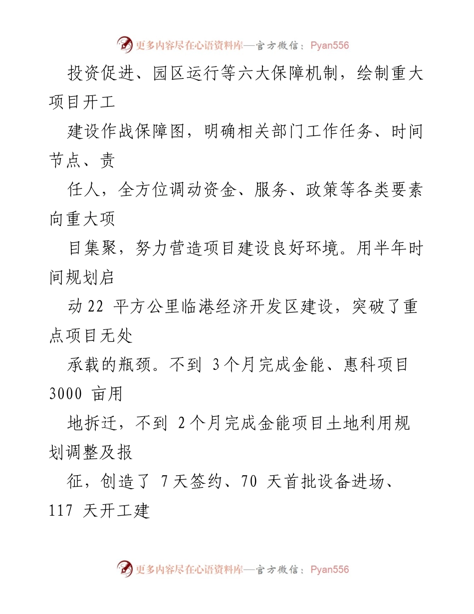 [工作总结] 一季度项目投资工作会议 - 2024年县一季度项目投资工作及经济形势分析报告.docx_第2页