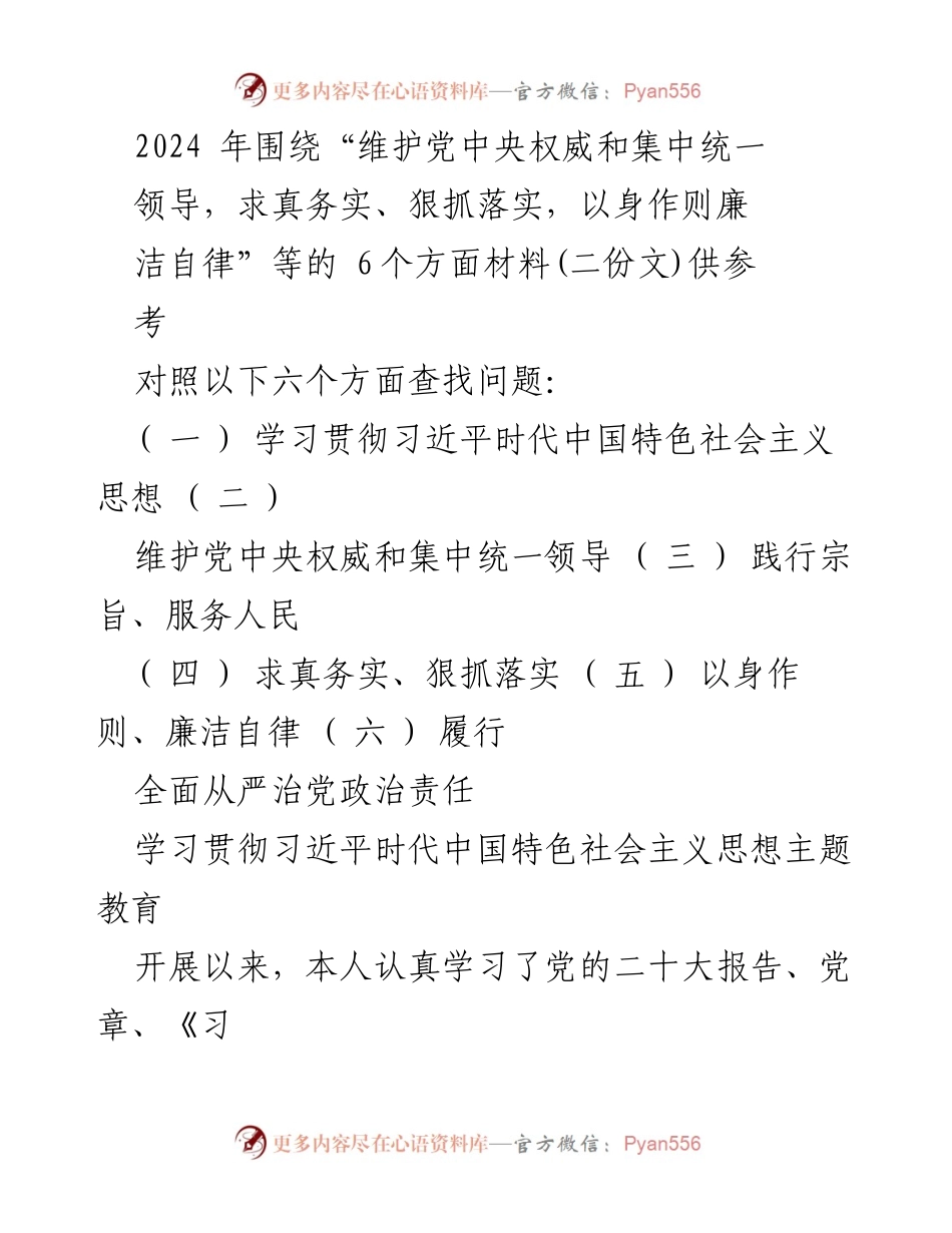 [工作总结] 主题教育 - 个人检视剖析报告：学习贯彻习近平新时代中国特色社会主义思想的反思与整改措施.docx_第1页