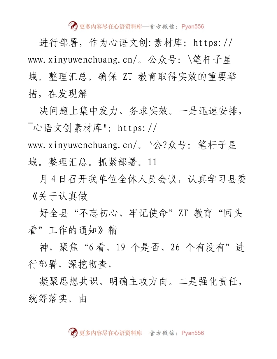 [工作总结] ZT 教育“回头看”工作 - 深化“不忘初心、牢记使命”ZT 教育成效的工作总结报告.docx_第2页