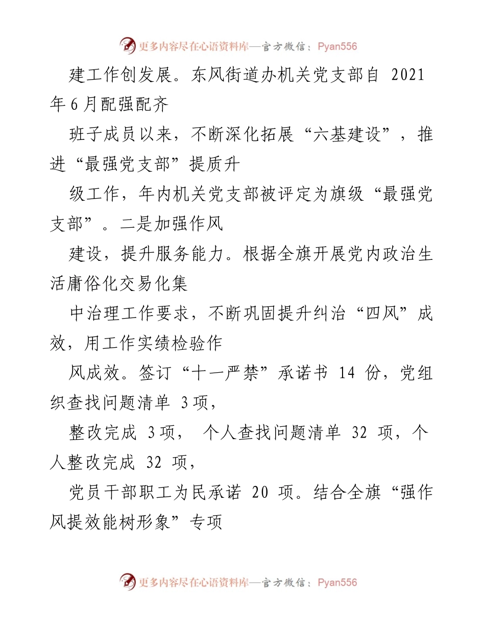 [工作总结] 东风街道办 - 2022年领导班子工作总结及成效分析.docx_第2页