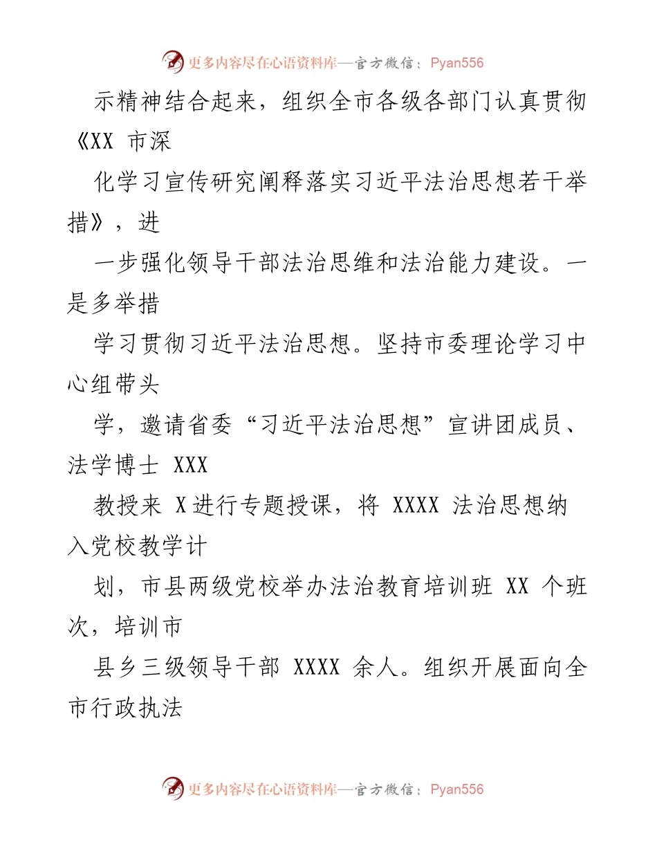 [工作总结] 2023年度法治建设 - 2023年度法治建设述法报告.docx_第2页